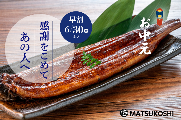 お中元のバナー|ふくうめデザイン