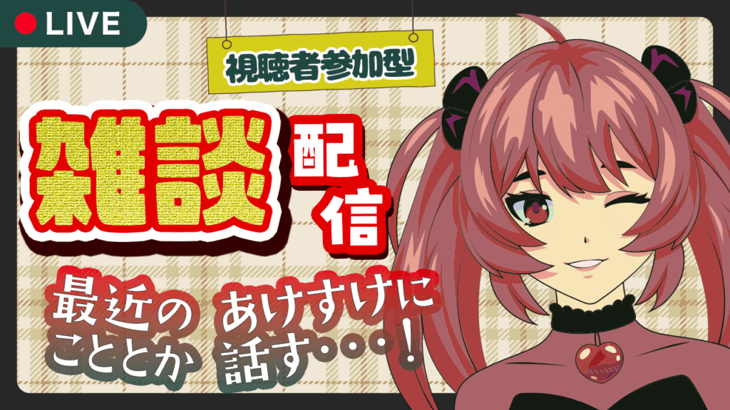 Vチューバーのアイキャッチ|ふくうめデザイン